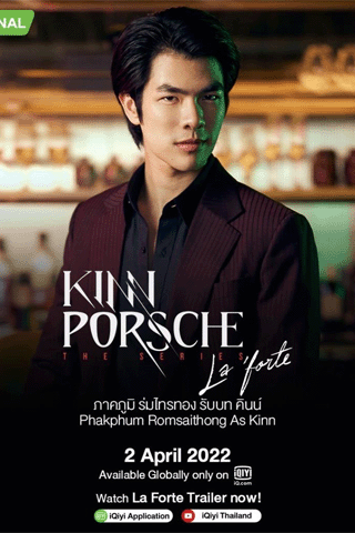 คินน์พอร์ช เดอะ ซีรีส์ ลา ฟอร์เต้ (KinnPorsche The Series La Forte)