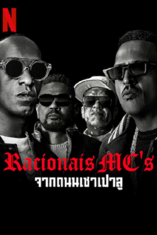 จากถนนเชาเปาลู (Racionais MC’s)