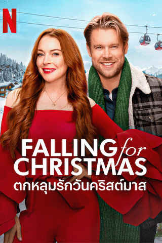 ตกหลุมรักวันคริสต์มาส (Falling for Christmas)