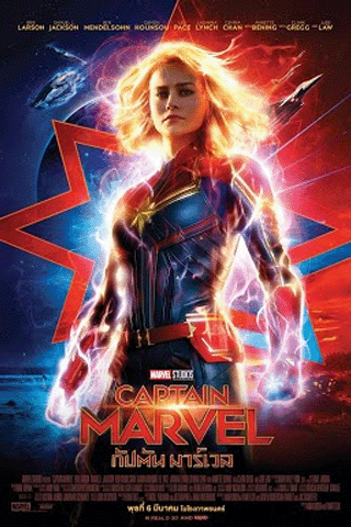 กัปตันมาร์เวล (Captain Marvel)