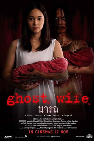 นารถ (Ghost wife)