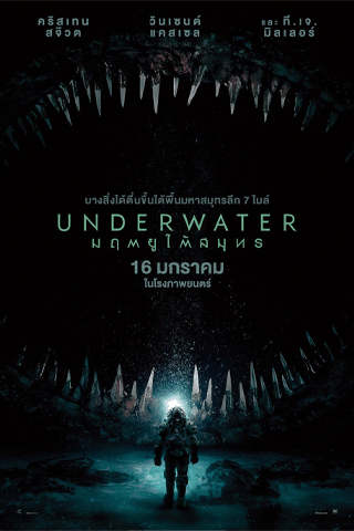 มฤตยูใต้สมุทร (Underwater)