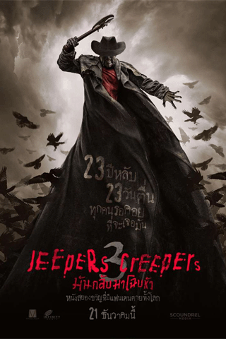 มันกลับมาโฉบหัว 3 (Jeepers Creepers 3)