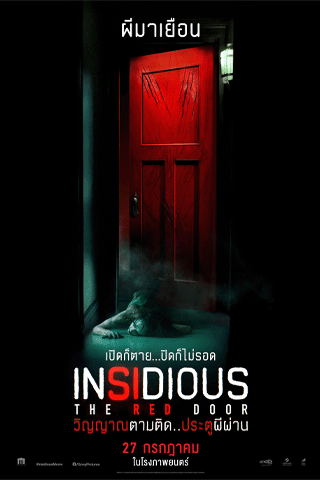 วิญญาณตามติด ประตูผีผ่าน (Insidious The Red Door)