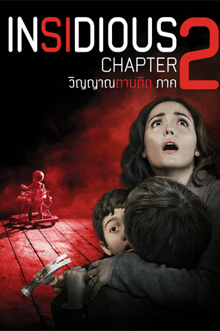 วิญญาณตามติด ภาค 2 (Insidious Chapter 2)