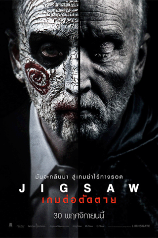 เกมต่อตัดตาย (Jigsaw)