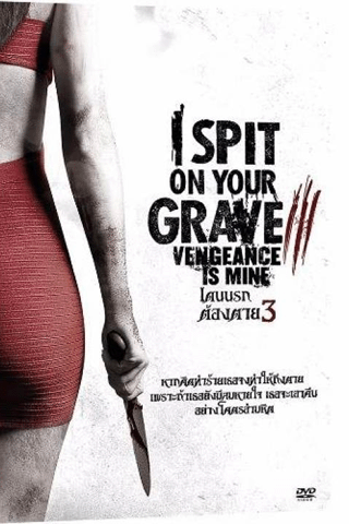 เดนนรกต้องตาย 3 (I Spit on Your Grave Vengeance is Mine)