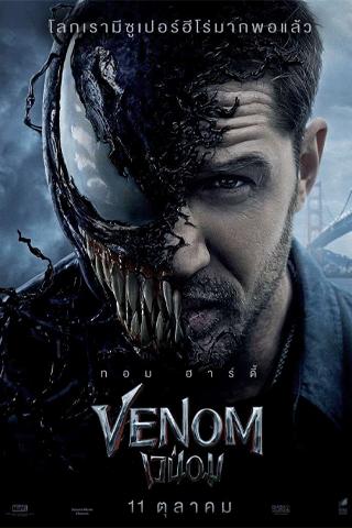 เวน่อม (Venom)