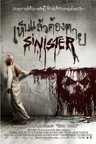 เห็นแล้วต้องตาย (Sinister)