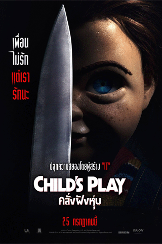 แค้นฝังหุ่น (Child’s Play)