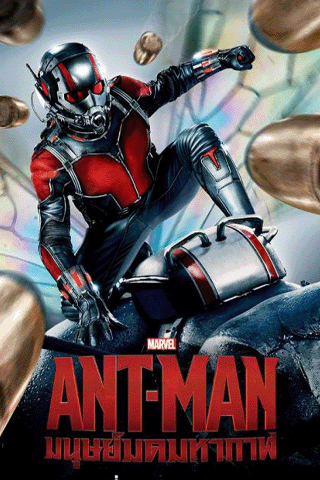 แอนท์‑แมน มนุษย์มดมหากาฬ (Ant-Man)