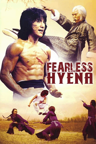 ไอ้หนุ่มหมัดฮา (Fearless Hyena)